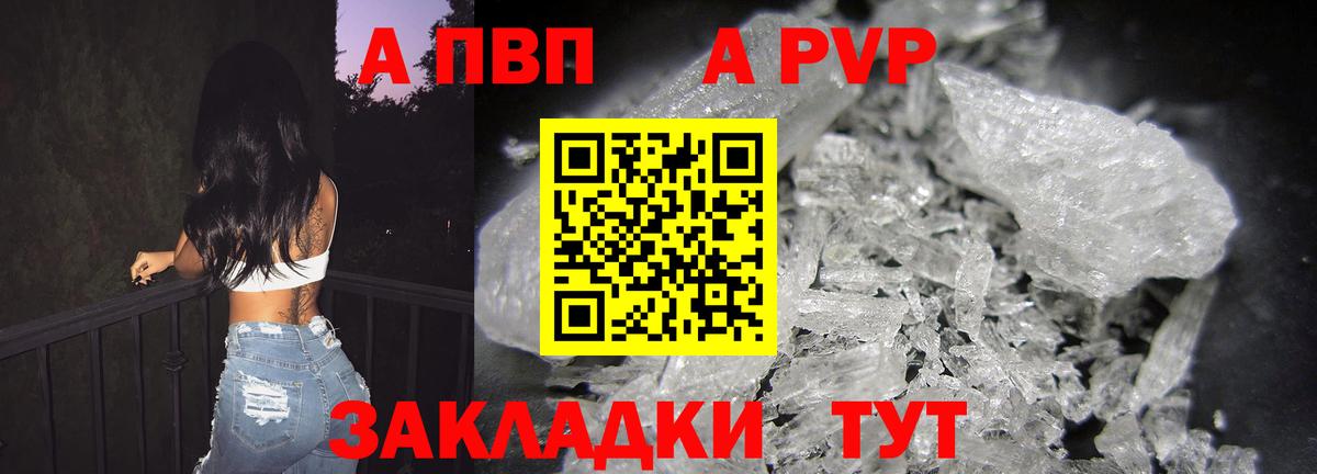 Alpha PVP Crystall Челябинск