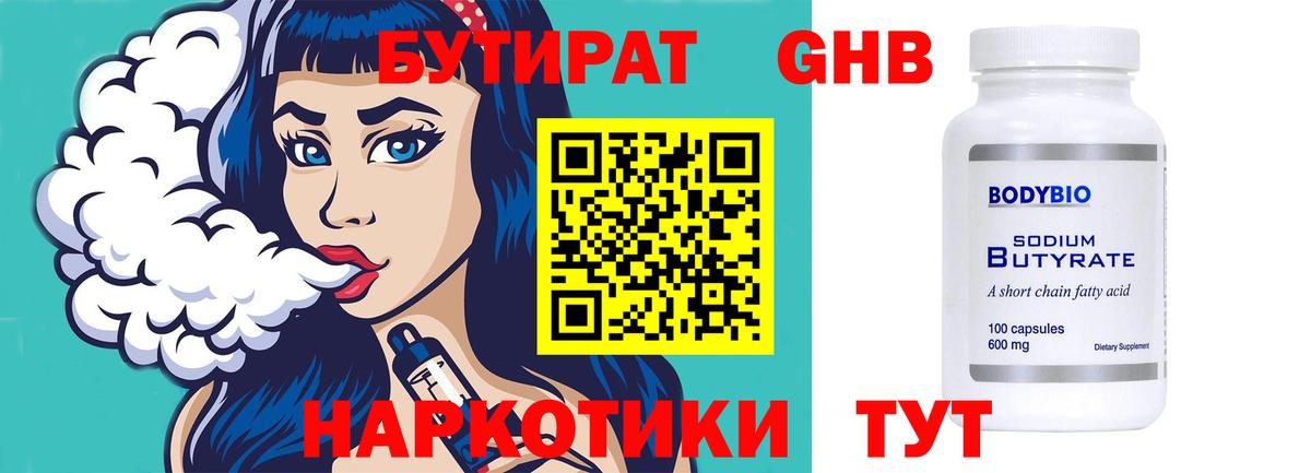 Бутират вода Челябинск