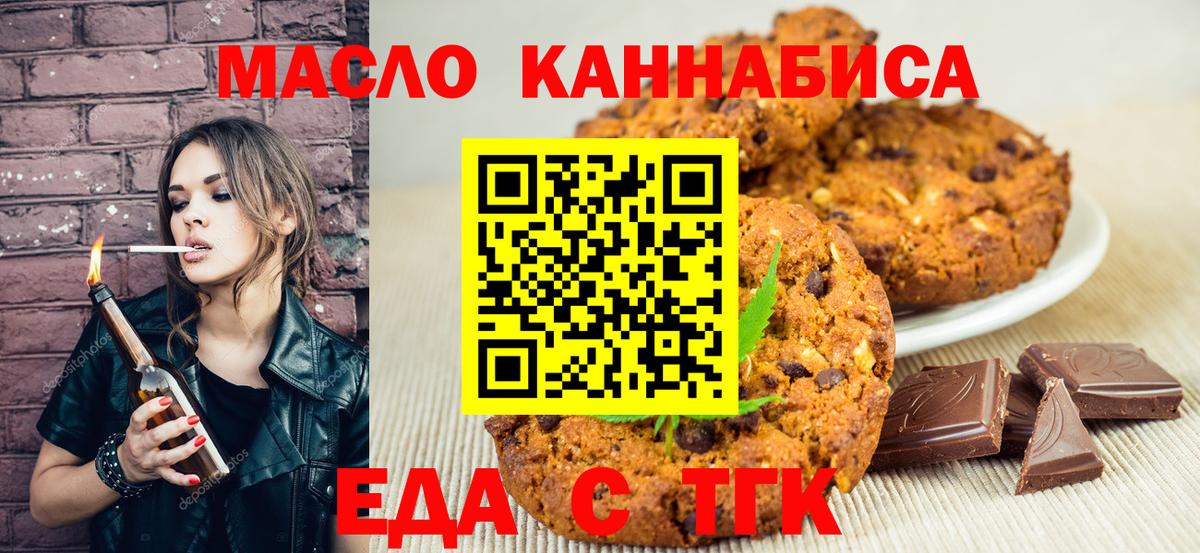Печенье с ТГК марихуана  Вход с VPN  Челябинск 