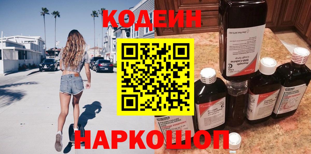 Кодеиновый сироп Lean напиток Lean (лин)  Вход с VPN  Челябинск 