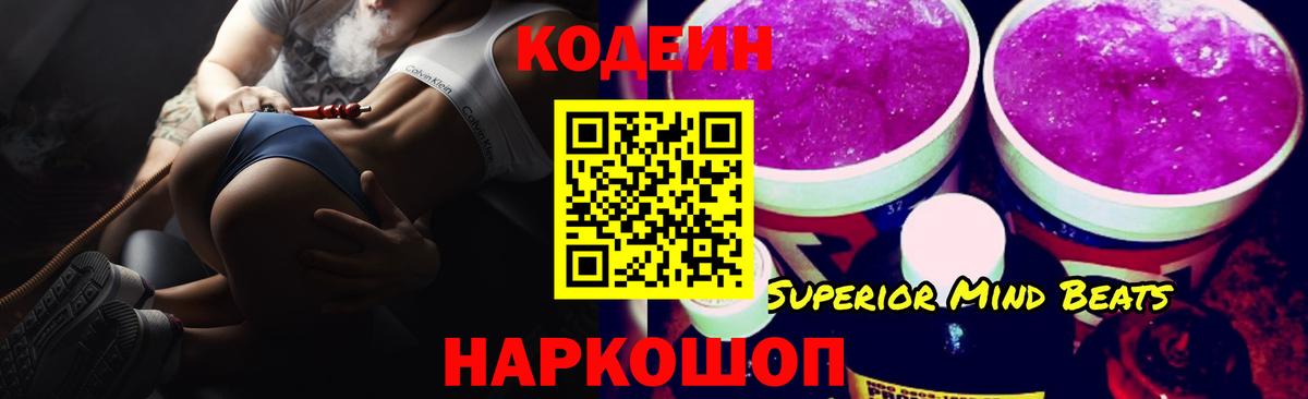 Кодеин напиток Lean (лин) Челябинск