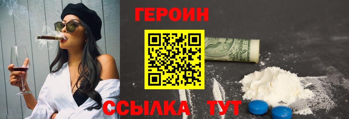 Героин Heroin Челябинск