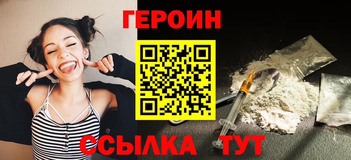 ГЕРОИН VHQ  Вход с VPN  Героин  Челябинск 