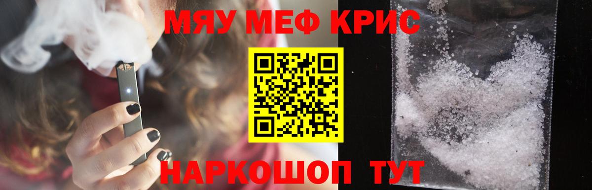 Мефедрон кристаллы Челябинск