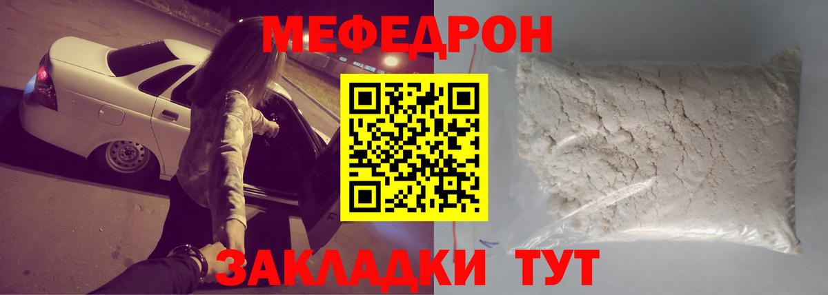 МЕФ  как найти наркотики  Вход с VPN  МЯУ-МЯУ mephedrone  Челябинск  МЕФ мяу мяу 