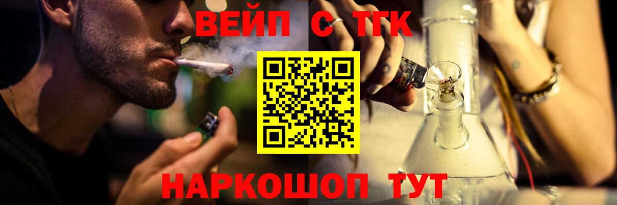ТГК вейп Челябинск
